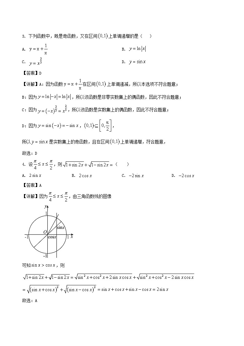 重庆市2026届高三数学上学期10月联合考试含解析第2页