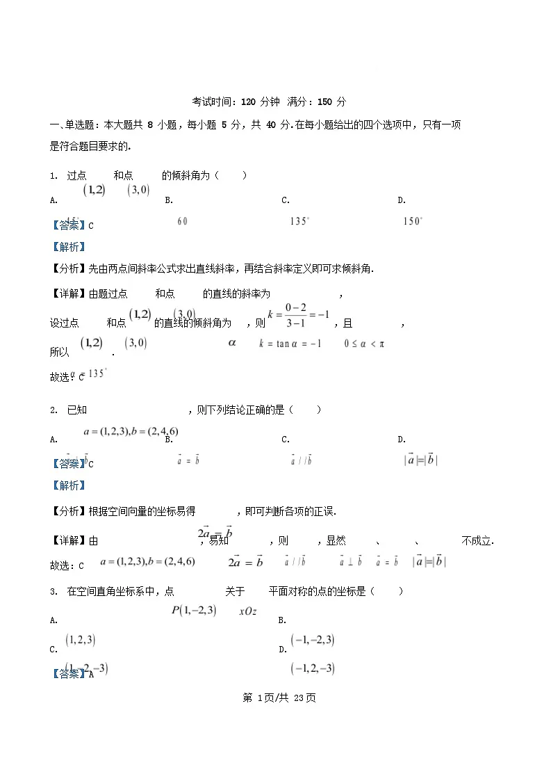 重庆市万州区2025_2026学年高二数学上学期10月月考试题含解析第1页