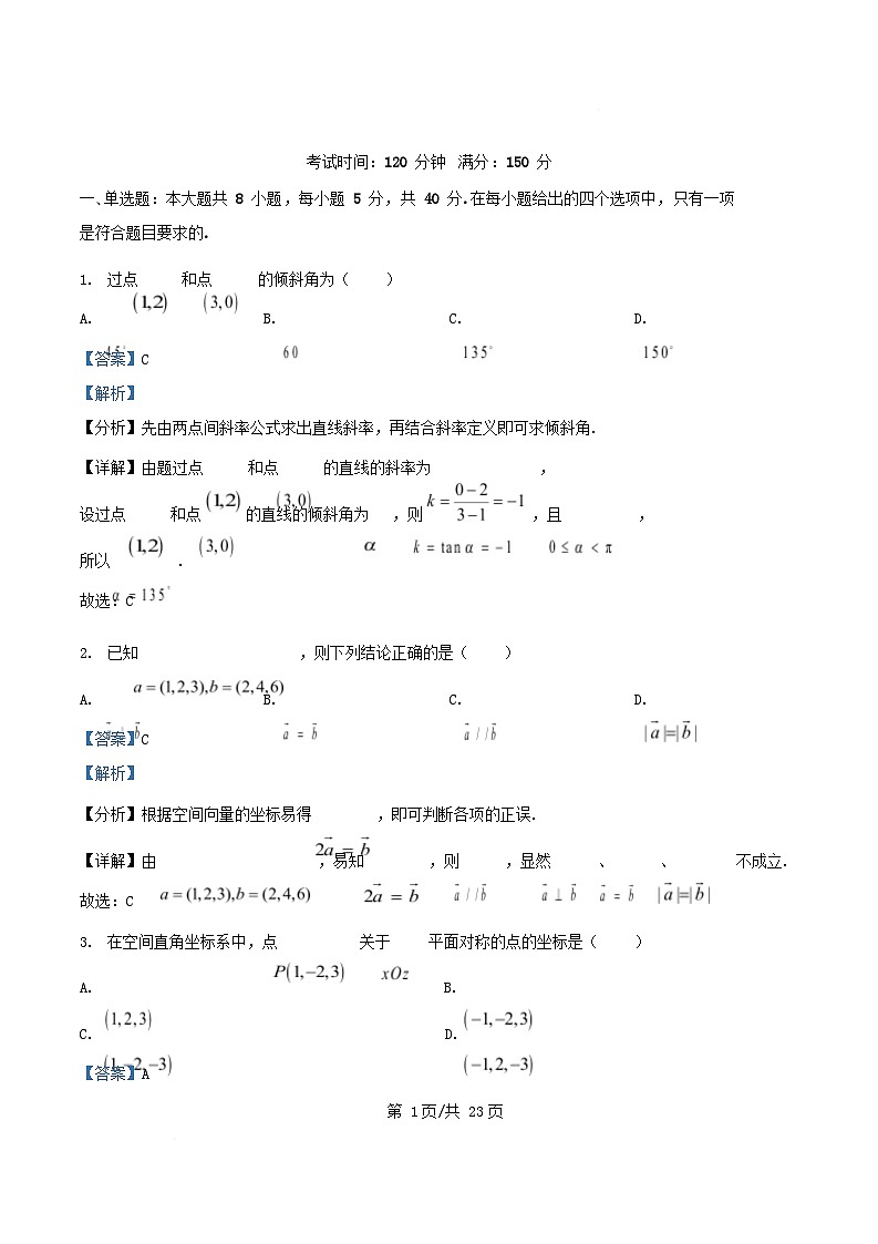 重庆市万州区2025_2026学年高二数学上学期10月月考试题含解析第1页