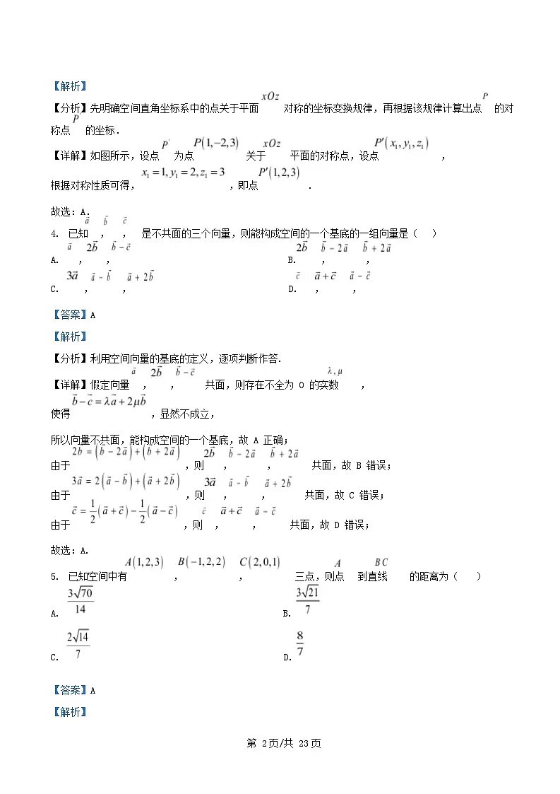 重庆市万州区2025_2026学年高二数学上学期10月月考试题含解析第2页
