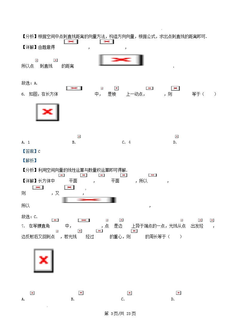 重庆市万州区2025_2026学年高二数学上学期10月月考试题含解析第3页