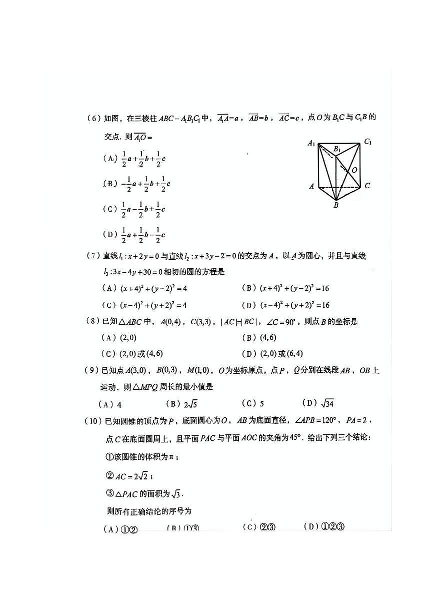2025北京房山高二（上）期中数学试卷第2页