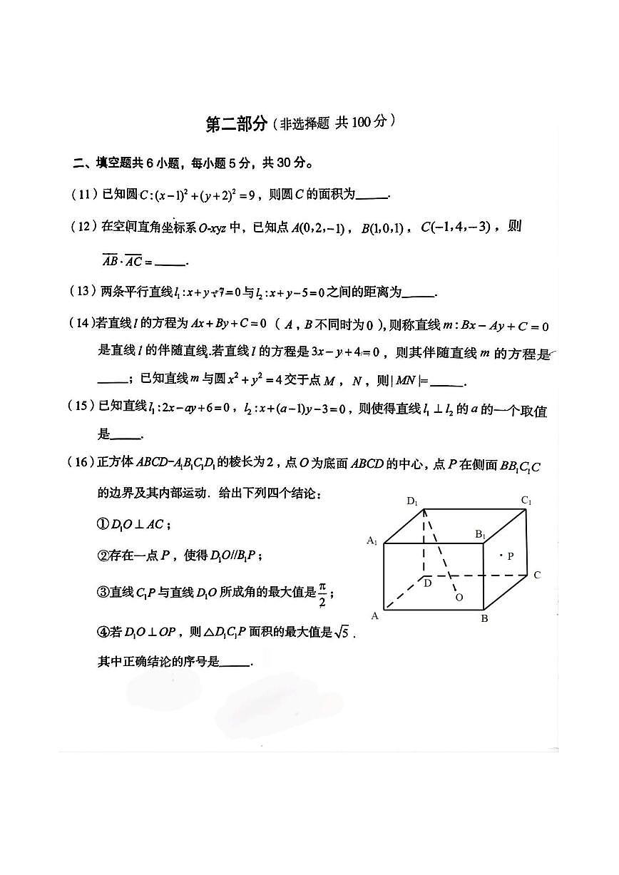 2025北京房山高二（上）期中数学试卷第3页