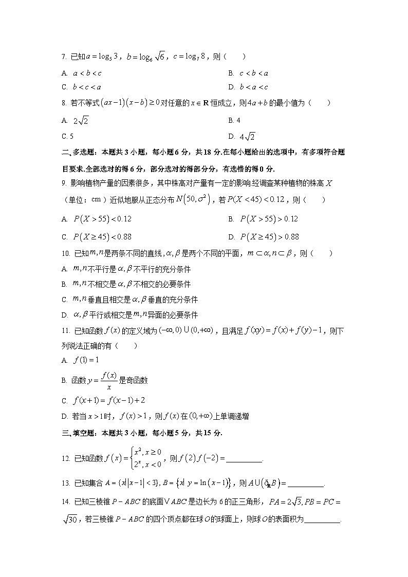 云南省楚雄彝族自治州2026届高三（上）9月月考数学试题（学生版）第2页