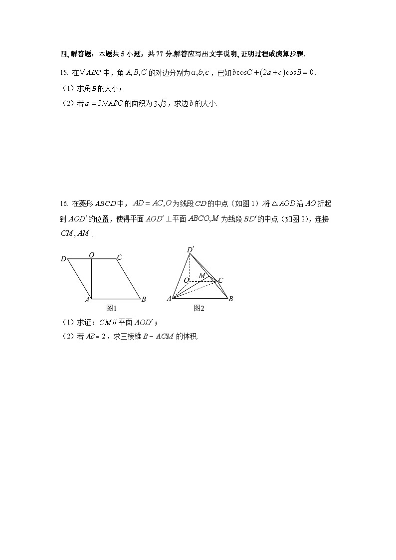 云南省楚雄彝族自治州2026届高三（上）9月月考数学试题（学生版）第3页