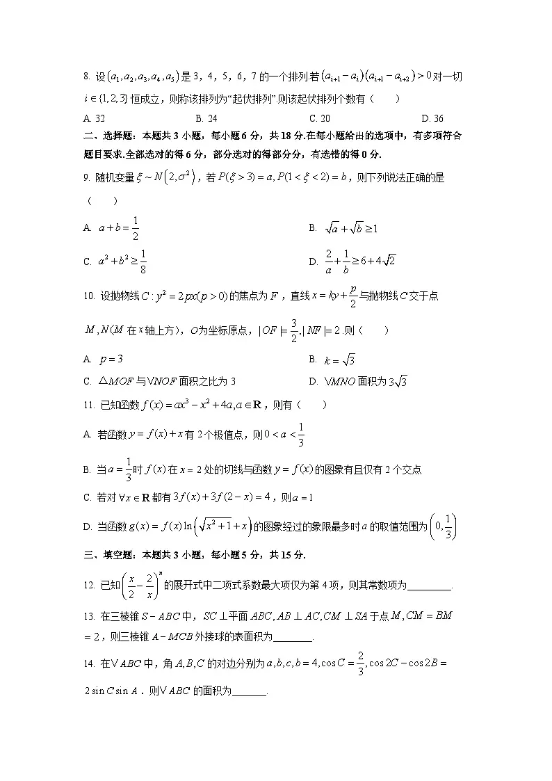 江西省创智协作体2026届高三（上）9月联合调研考试数学试题（学生版）第2页