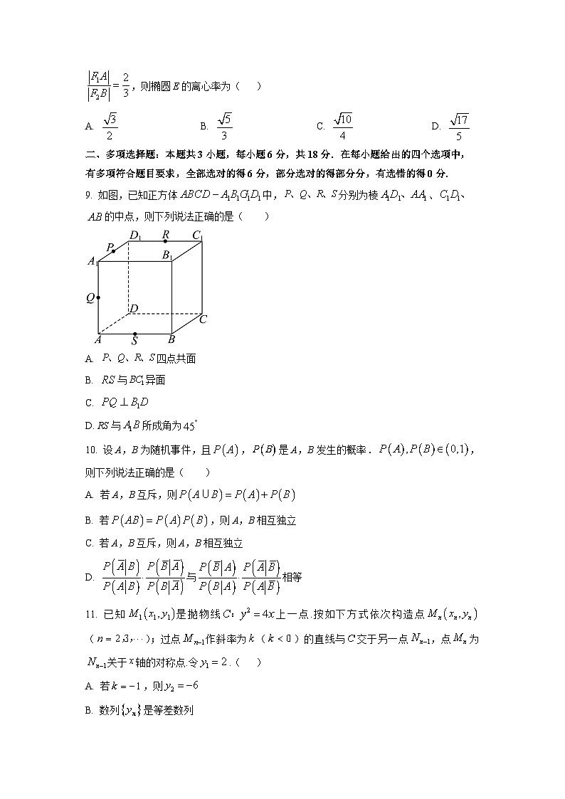湖南省湘潭地区2026届高三（上）10月月考数学试题（学生版）第2页