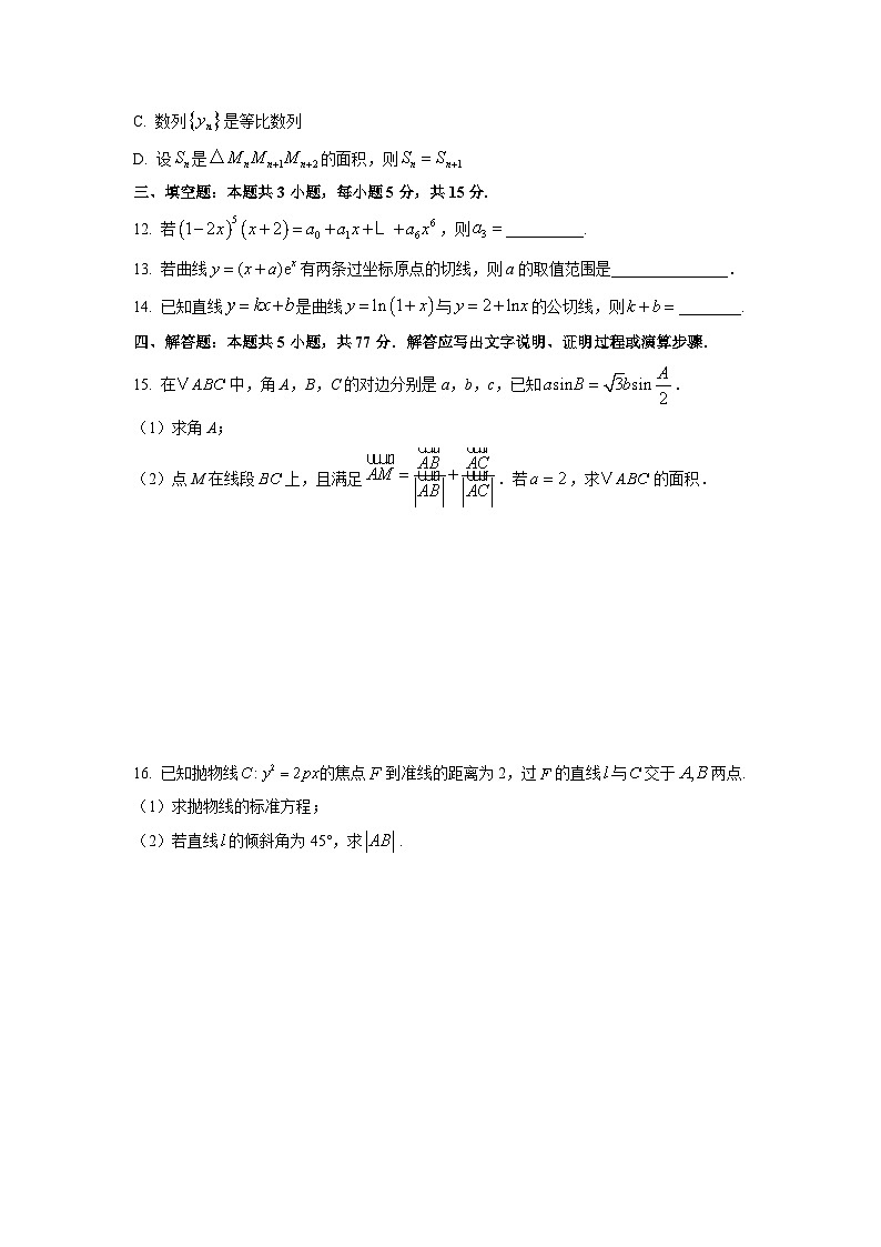 湖南省湘潭地区2026届高三（上）10月月考数学试题（学生版）第3页