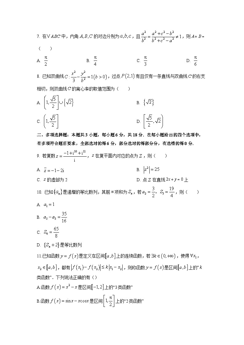 湖南省部分名校2026届高三十月调研考试数学试题（学生版）第2页