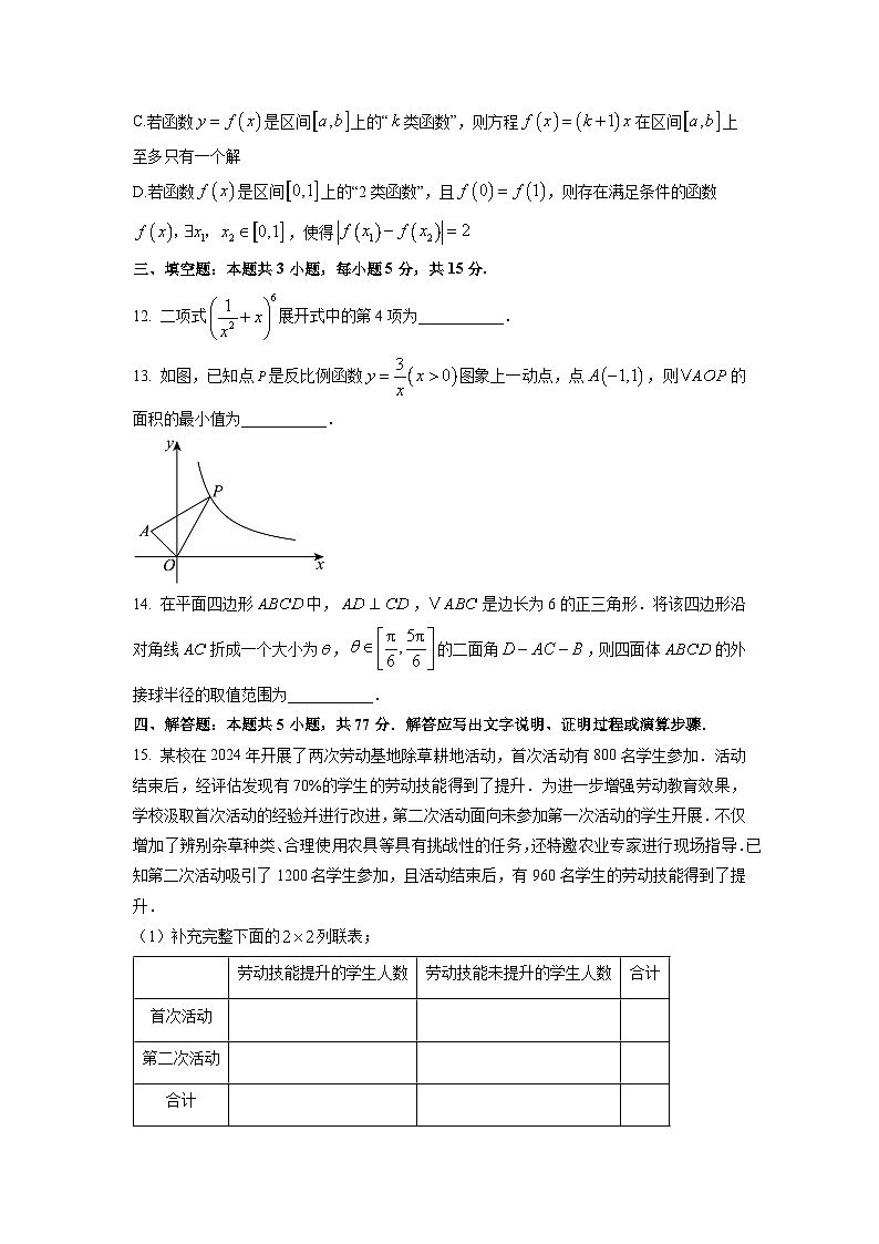 湖南省部分名校2026届高三十月调研考试数学试题（学生版）第3页