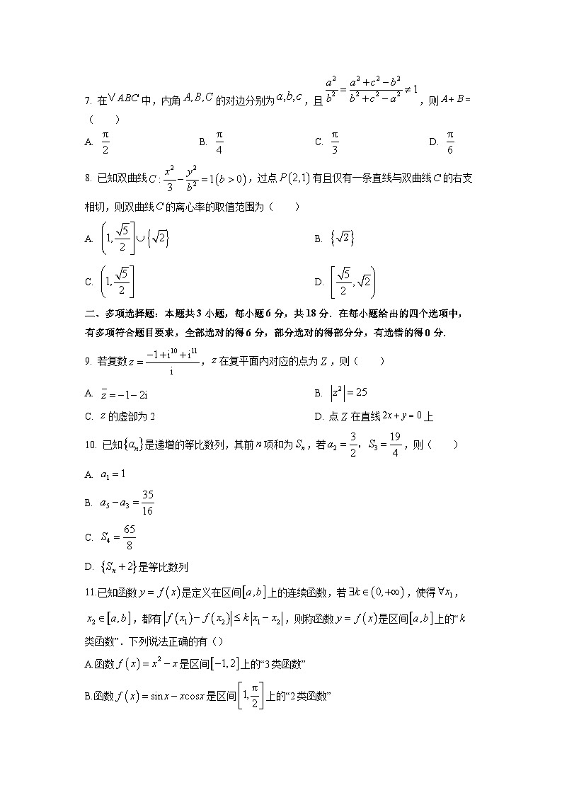 湖南省部分名校2026届高三（上）十月调研考试数学试题（学生版）第2页