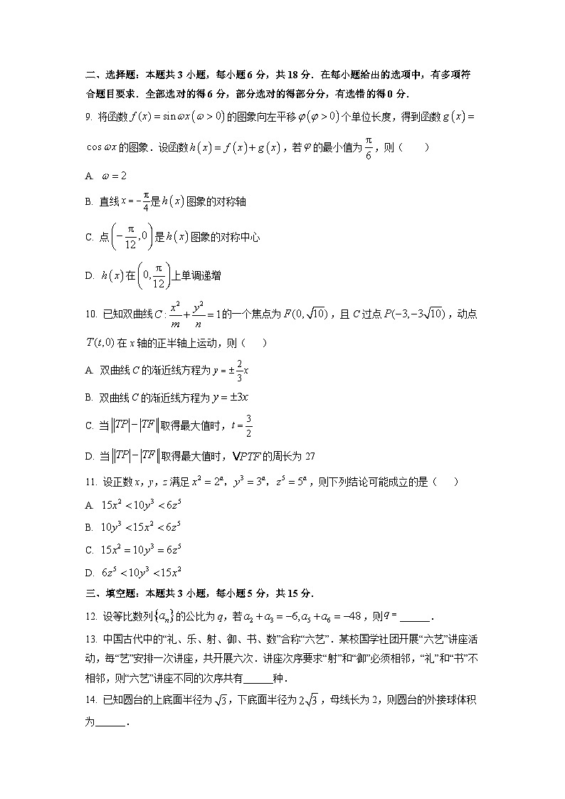 贵州省部分学校2026届高三（上）9月联考数学试题（学生版）第2页