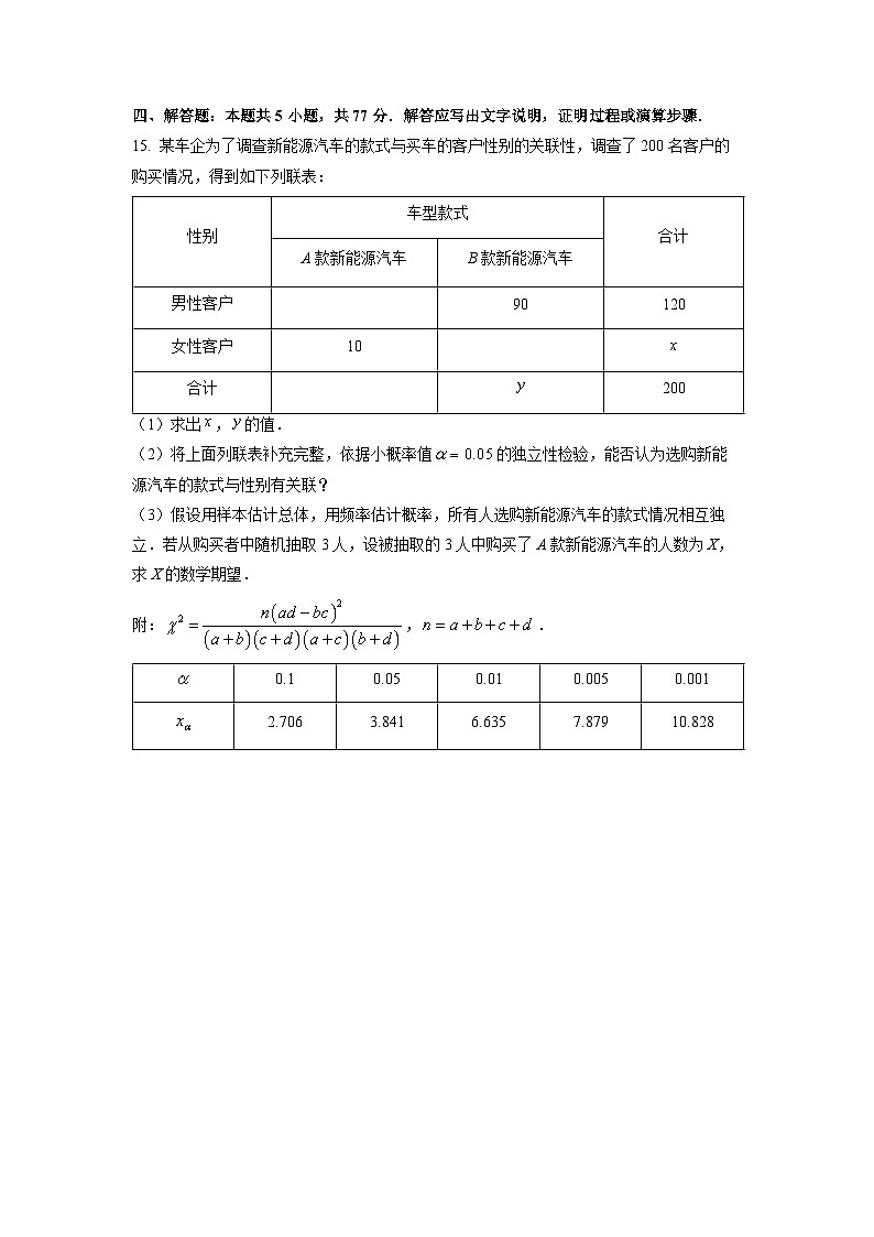 贵州省部分学校2026届高三（上）9月联考数学试题（学生版）第3页