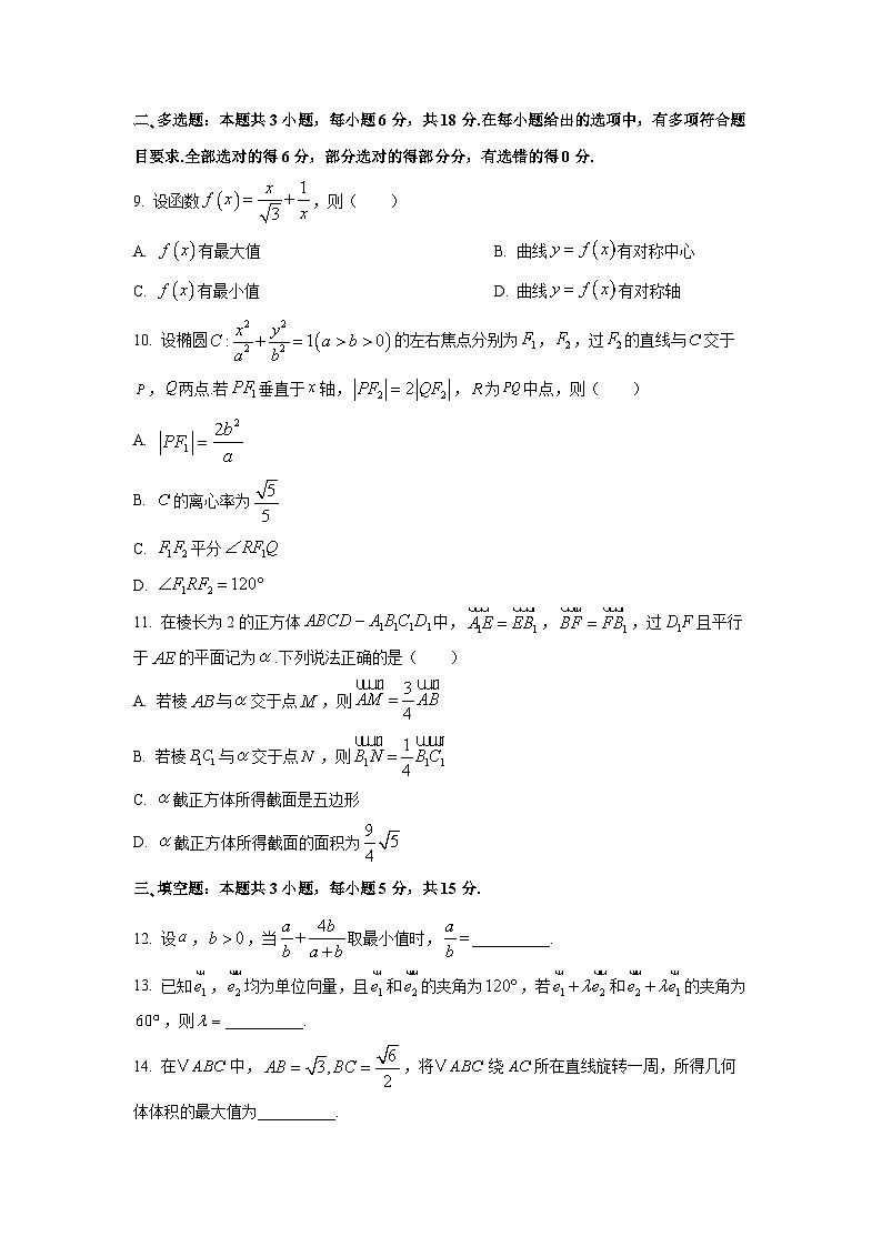 广东省部分中学2026届高三（上）9月质量检测数学试题（学生版）第2页