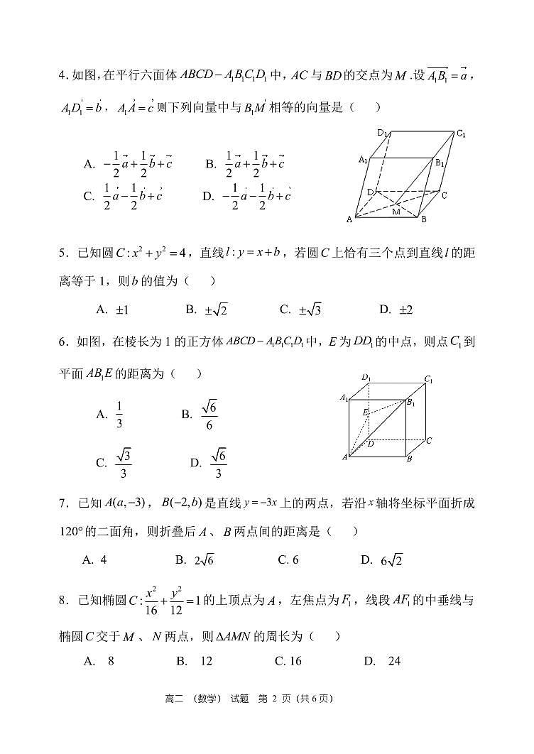 数学-河南省郑州一中2024-2025学年高二上学期期中考试题及答案第2页