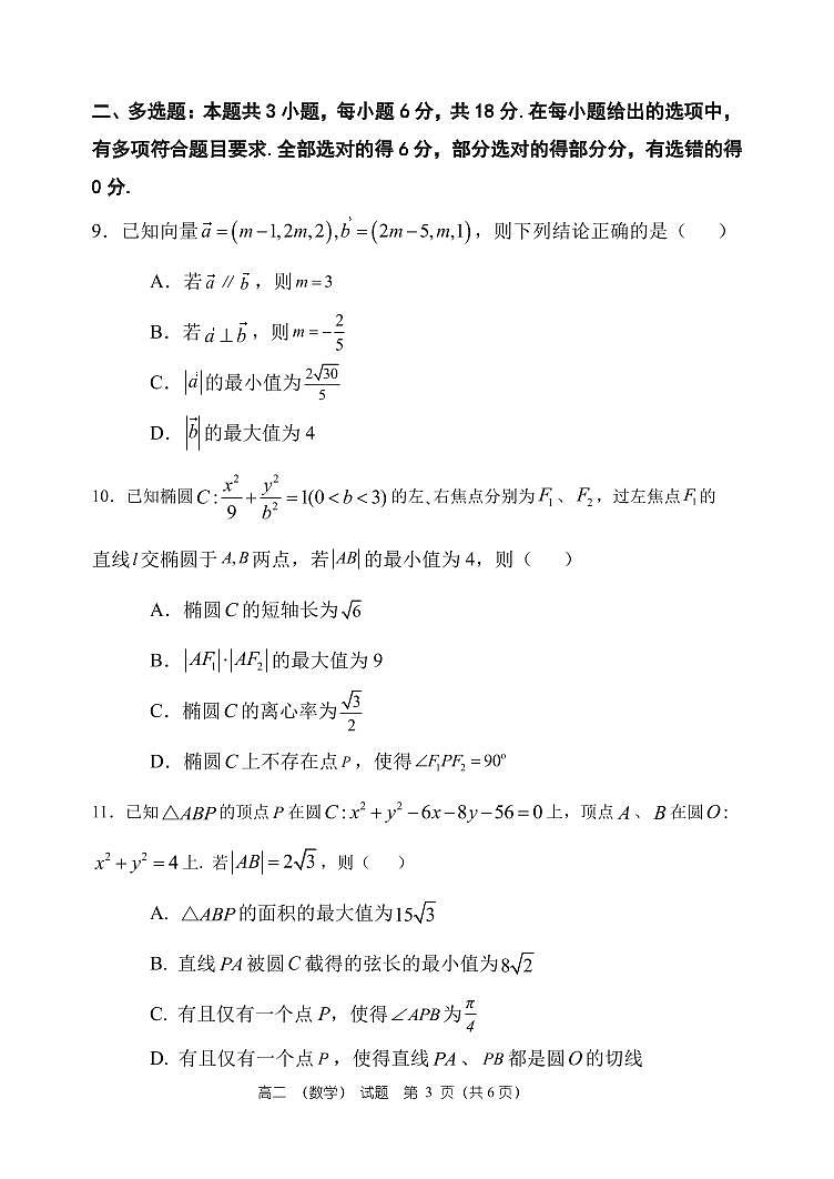 数学-河南省郑州一中2024-2025学年高二上学期期中考试题及答案第3页
