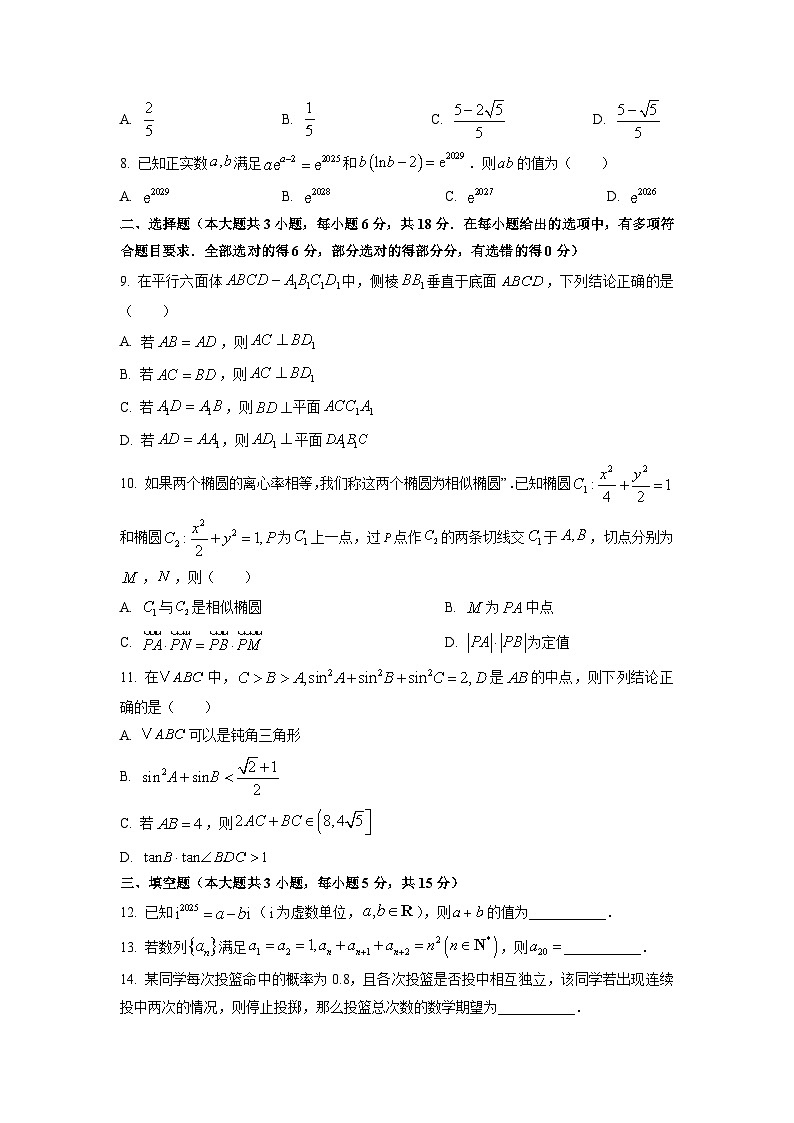 湖南省九校联盟2026届高三（上）第一次联考（一模）数学试题（学生版）第2页