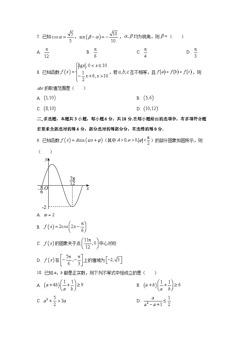 陕西省咸阳市2026届高三（上）第二次模拟考试数学试题（学生版）第2页