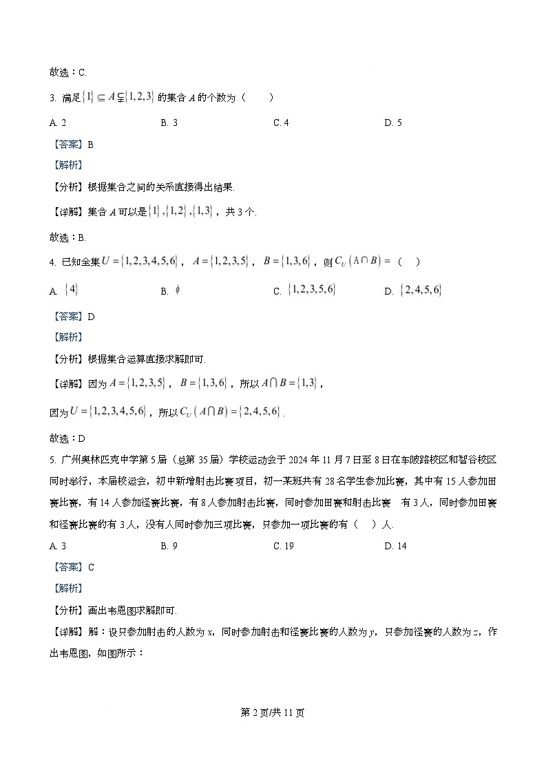 广东省佛山市第二中学2025-2026学年高一上学期10月月考数学试题  Word版含解析第2页