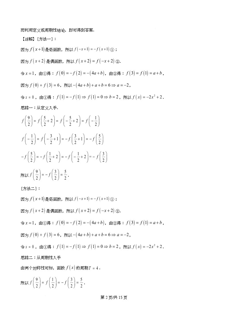 广东省佛山市南海区石门中学2025-2026学年高一上学期期中考试数学试题  Word版含解析第2页