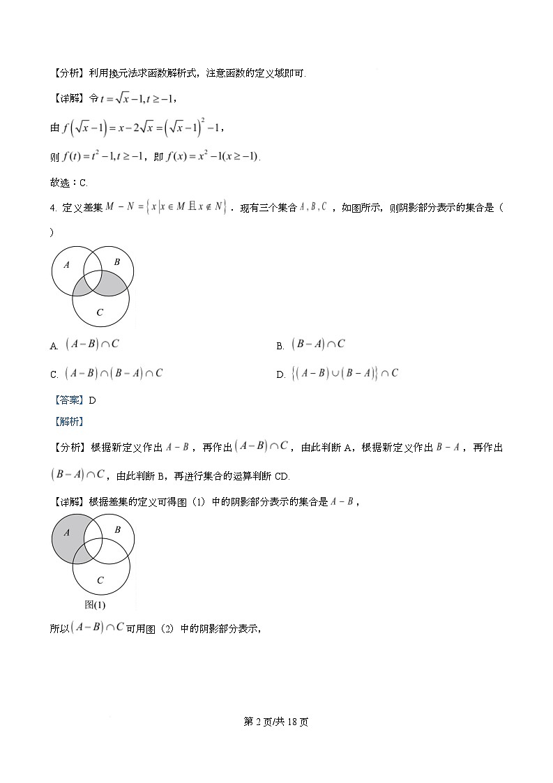 广东省深圳市宝安中学2025-2026学年高一上学期阶段考试数学试卷  Word版含解析第2页