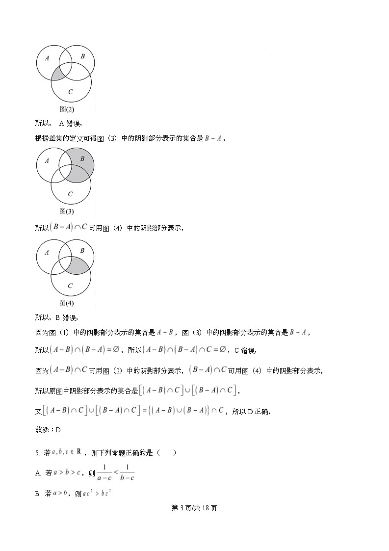 广东省深圳市宝安中学2025-2026学年高一上学期阶段考试数学试卷  Word版含解析第3页