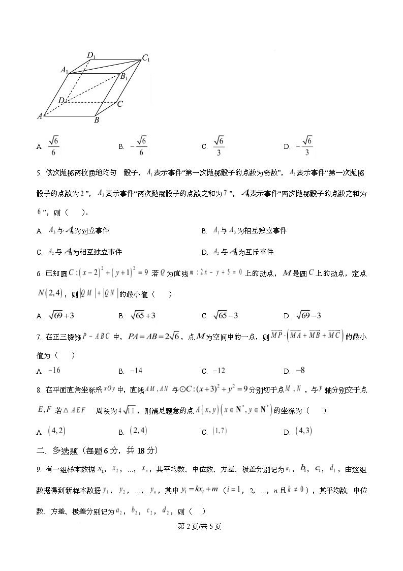 广东省珠海市第一中学2025-2026学年高二上学期期中考试数学试卷 Word版无答案第2页