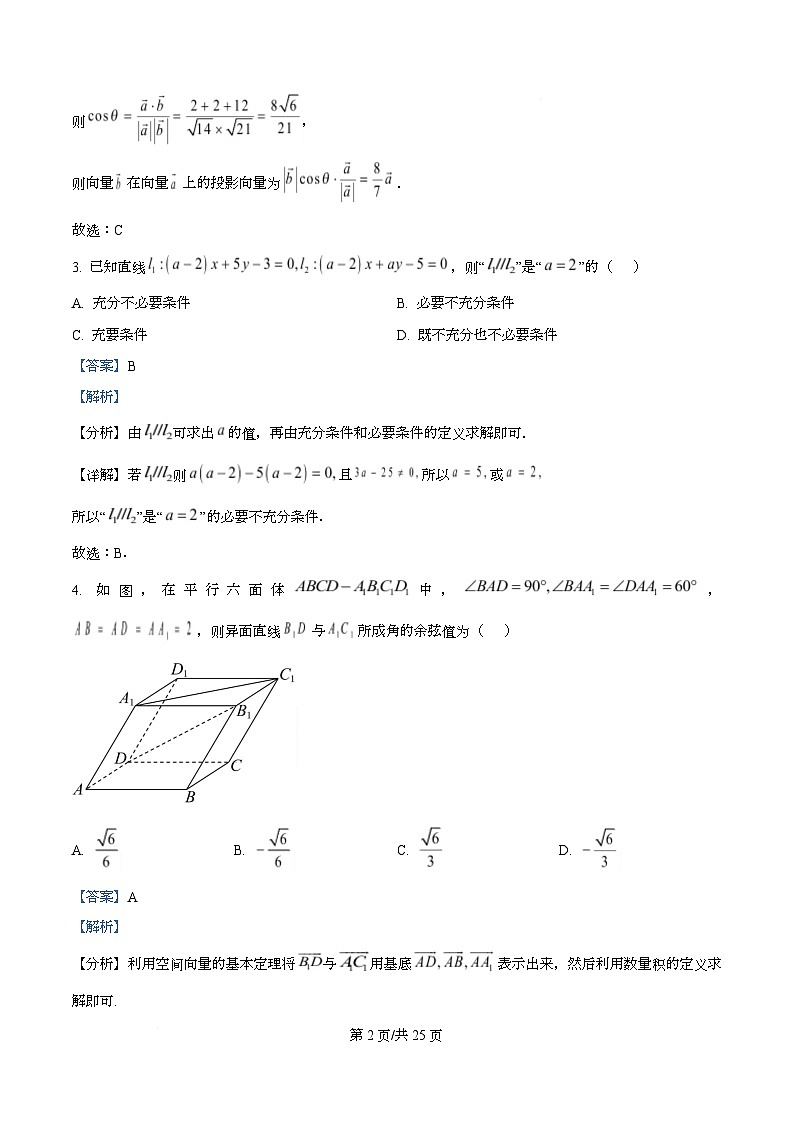 广东省珠海市第一中学2025-2026学年高二上学期期中考试数学试卷 Word版含解析第2页
