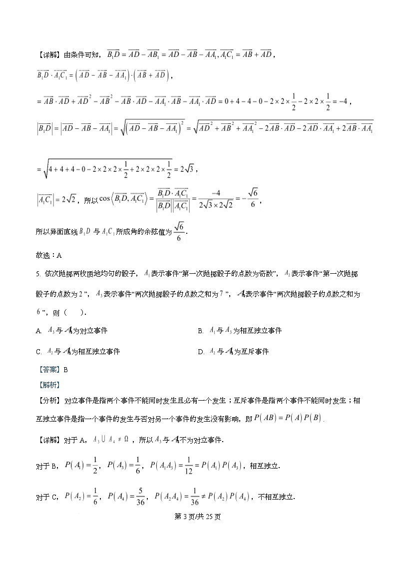 广东省珠海市第一中学2025-2026学年高二上学期期中考试数学试卷 Word版含解析第3页