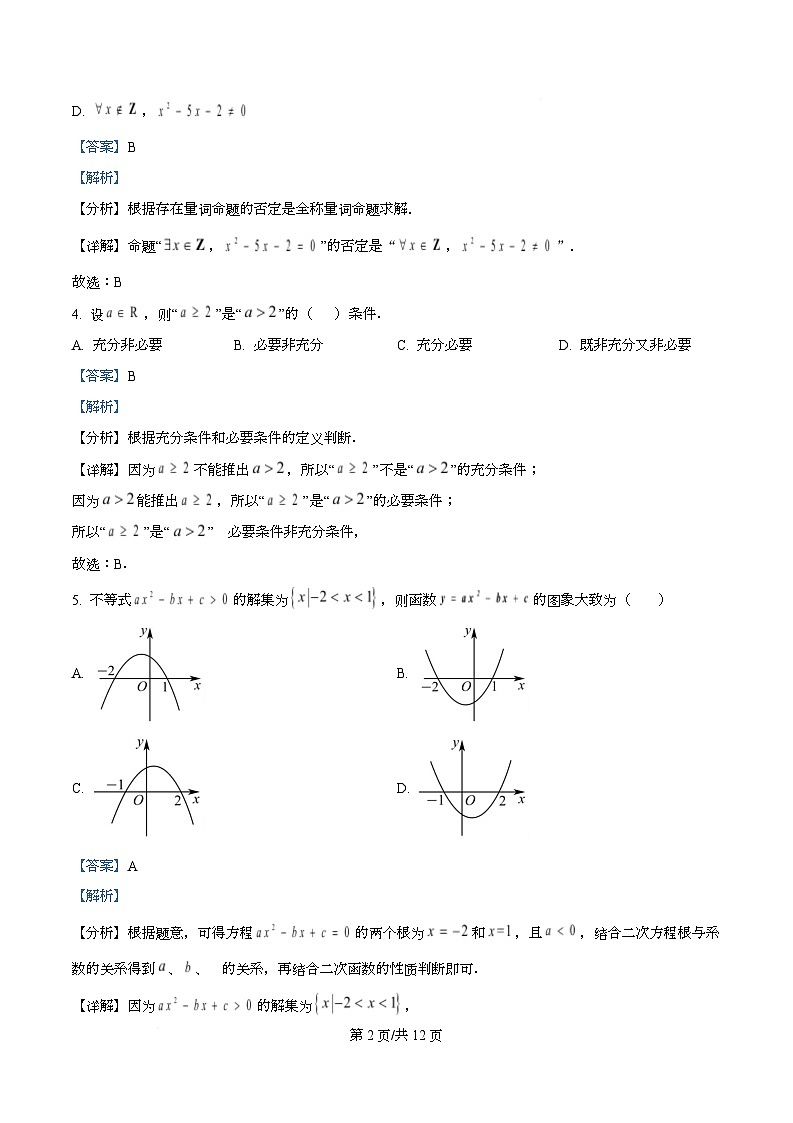 广东省肇庆市封开县江口中学2025-2026学年高一上学期10月月考数学试卷  Word版含解析第2页