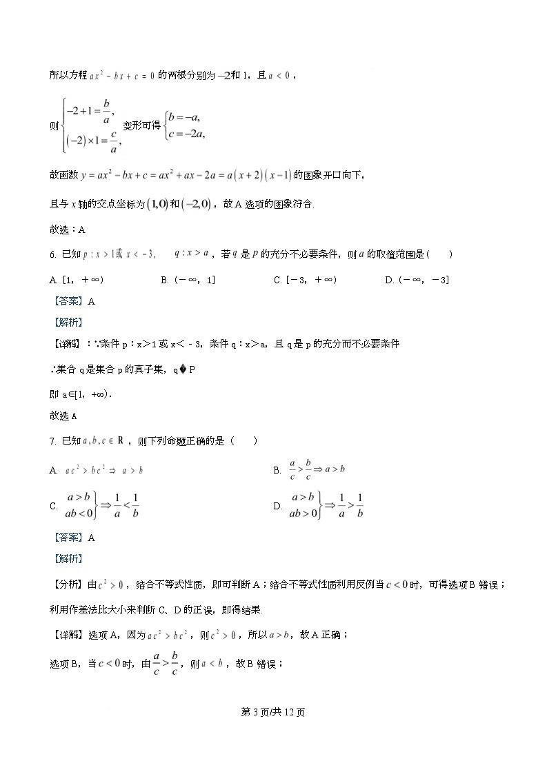广东省肇庆市封开县江口中学2025-2026学年高一上学期10月月考数学试卷  Word版含解析第3页
