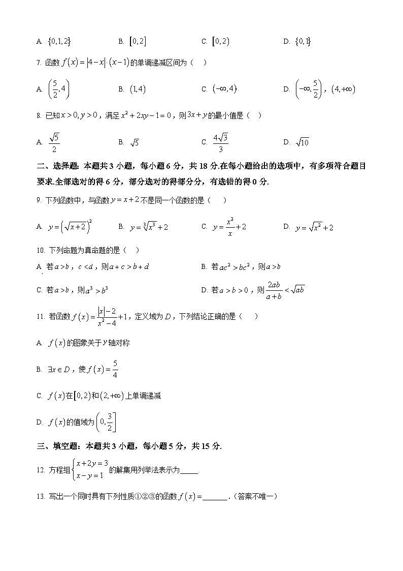 广东省茂名市第一中学2025-2026学年高一上学期10月期中考试数学试题  Word版无答案第2页