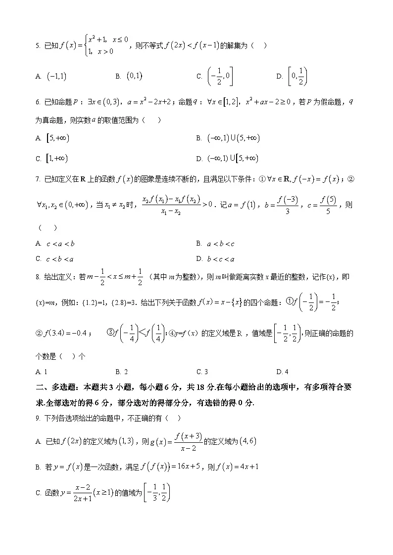 湖北省十堰市郧阳中学2025-2026学年高一上学期10月（期中）考试数学试题（原卷版）第2页