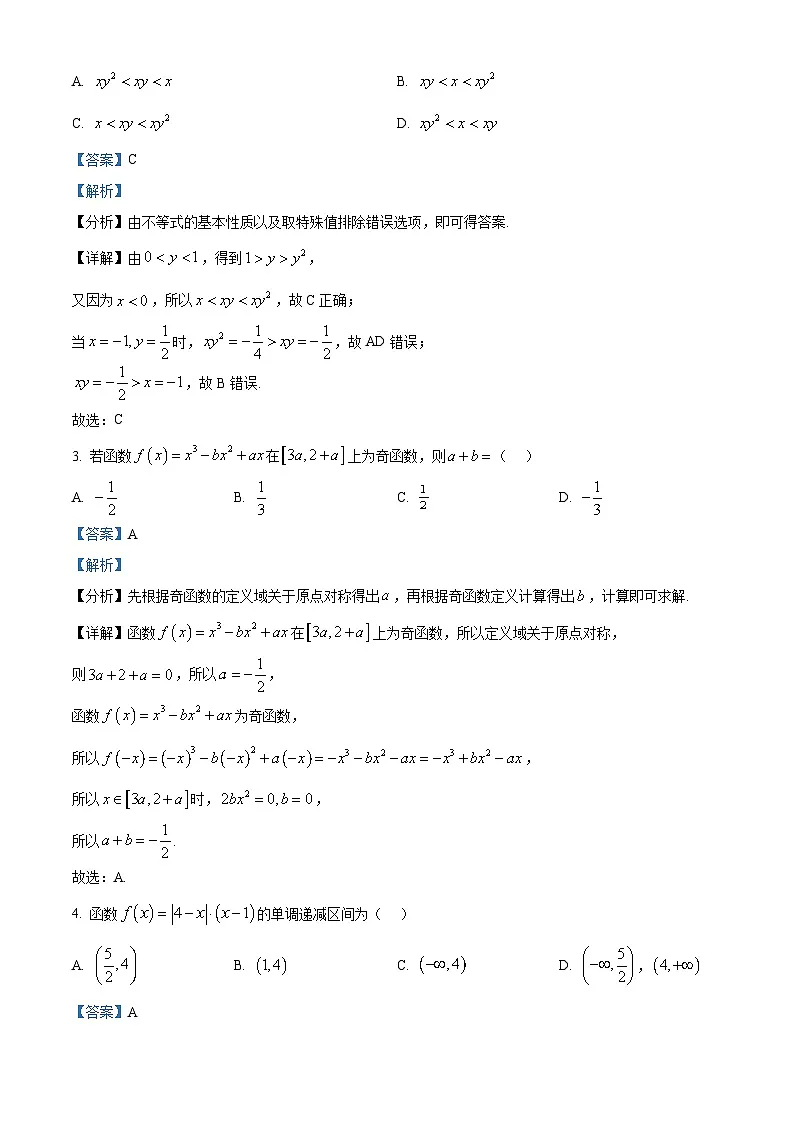 湖北省十堰市郧阳中学2025-2026学年高一上学期10月（期中）考试数学试题 Word版含解析第2页
