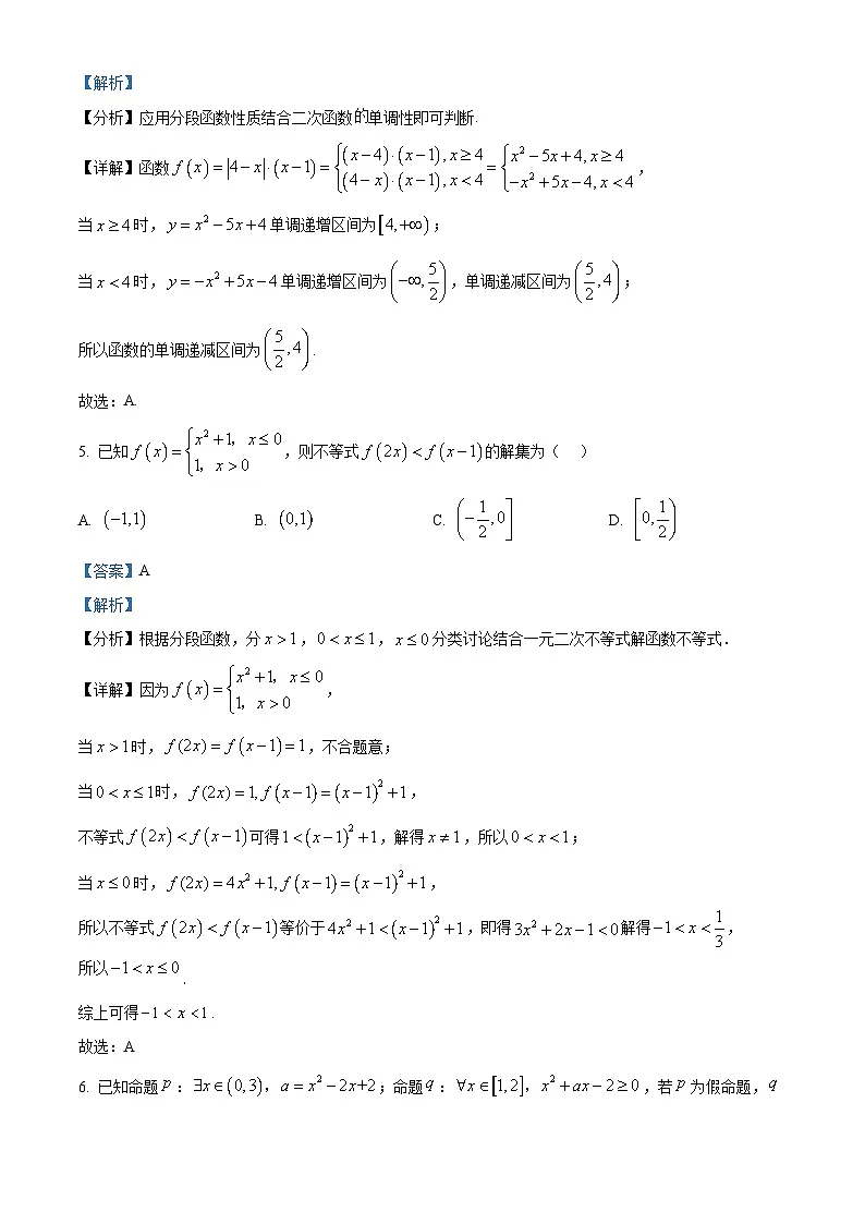 湖北省十堰市郧阳中学2025-2026学年高一上学期10月（期中）考试数学试题 Word版含解析第3页