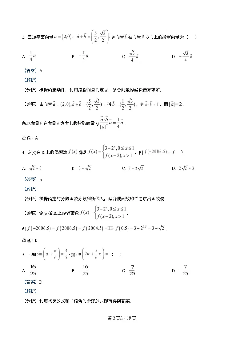 重庆市巴蜀中学校2026届高三上学期10月高考适应性月考（三）数学试题 Word版含解析第2页