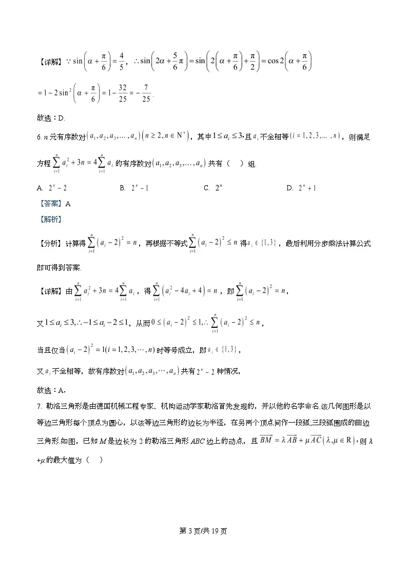 重庆市巴蜀中学校2026届高三上学期10月高考适应性月考（三）数学试题 Word版含解析第3页