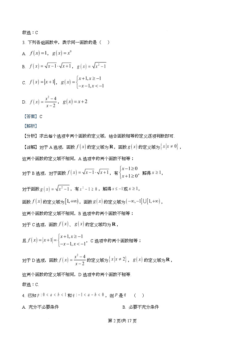 重庆市巴蜀中学校2025-2026学年高一上学期10月月考数学试题 Word版含解析第2页