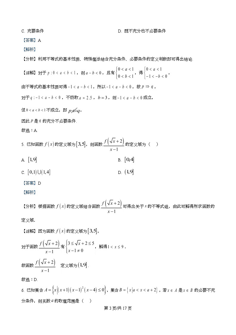 重庆市巴蜀中学校2025-2026学年高一上学期10月月考数学试题 Word版含解析第3页