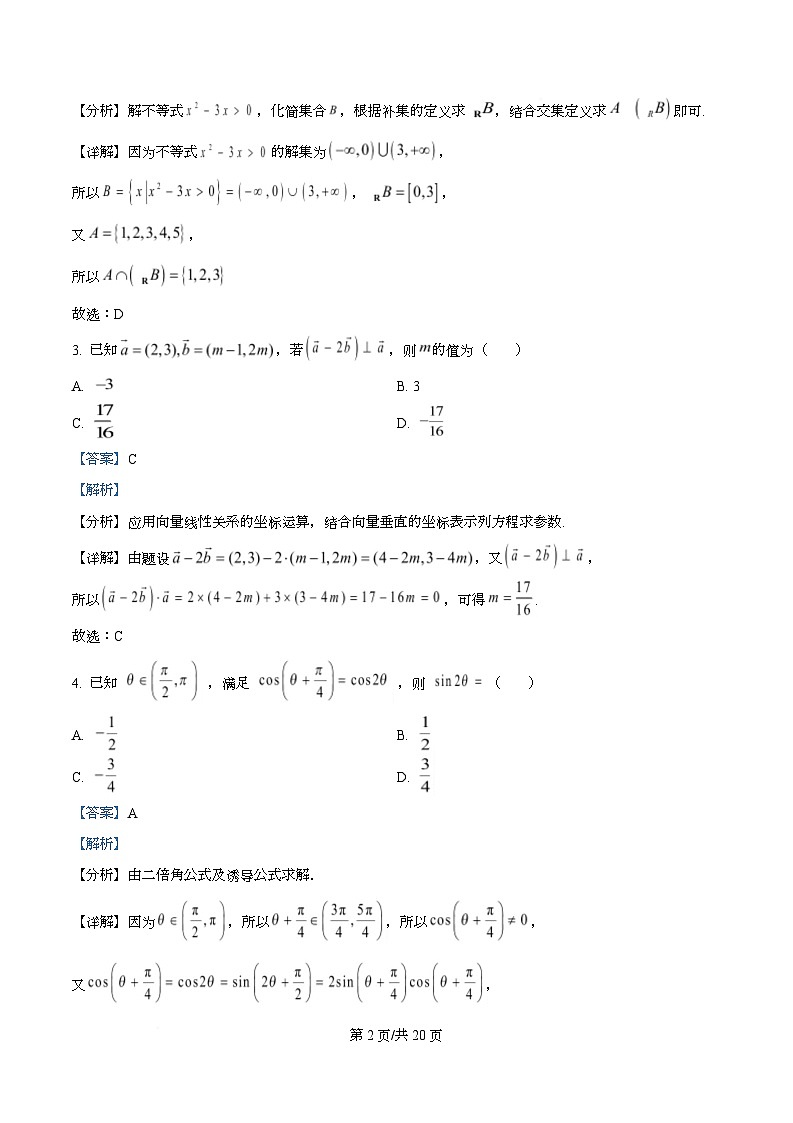 重庆市第八中学校2025-2026学年高三上学期10月月考数学试卷  Word版含解析第2页