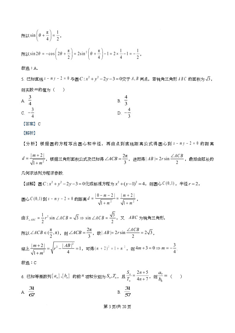 重庆市第八中学校2025-2026学年高三上学期10月月考数学试卷  Word版含解析第3页