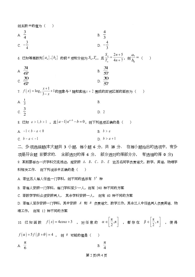 重庆市第八中学校2025-2026学年高三上学期10月月考数学试卷  Word版无答案第2页