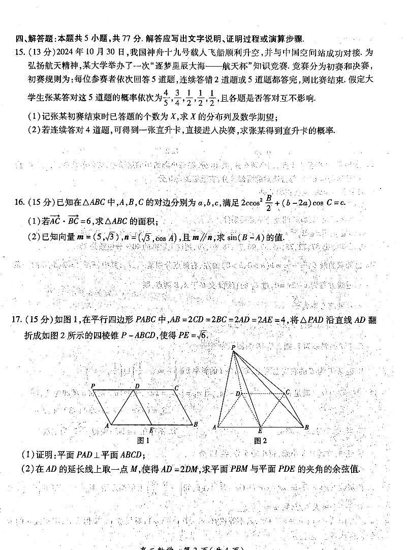 2025年江西上进联考高三下学期2月数学试题及答案第3页