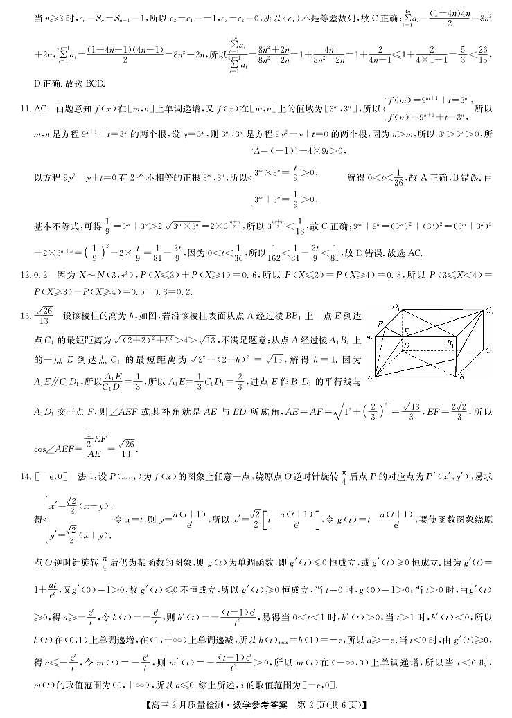 数学答案-2月质量检测第2页
