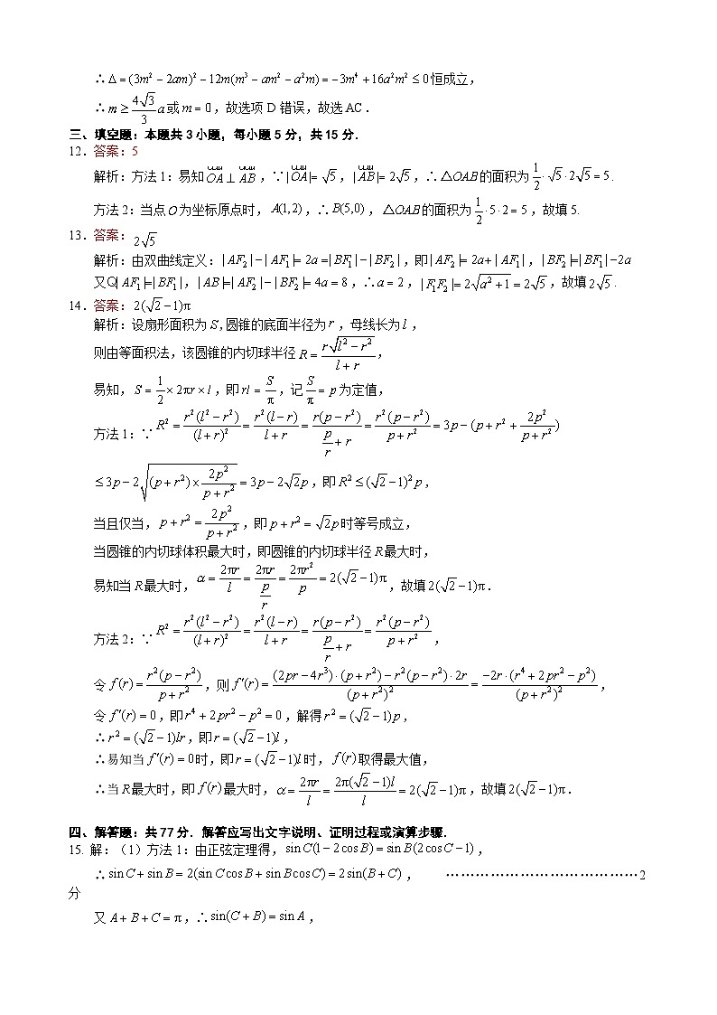 福建省名校联盟全国优质校2025届高三大联考数学答案第3页