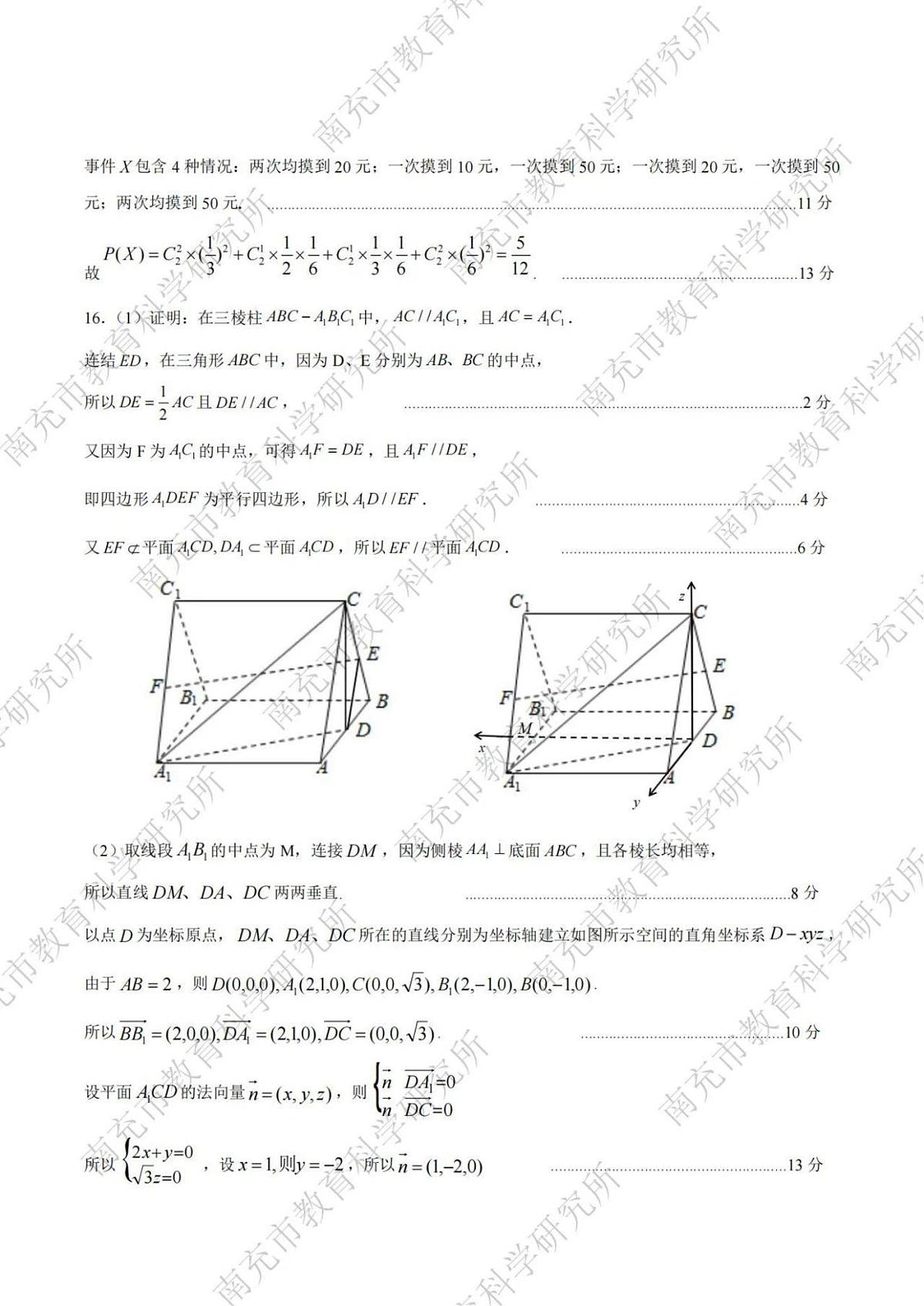 数学试卷答案            【四川卷】四川省南充市高2025届高考适应性考试（二诊）（南充二诊）（2.25-2.27）第2页