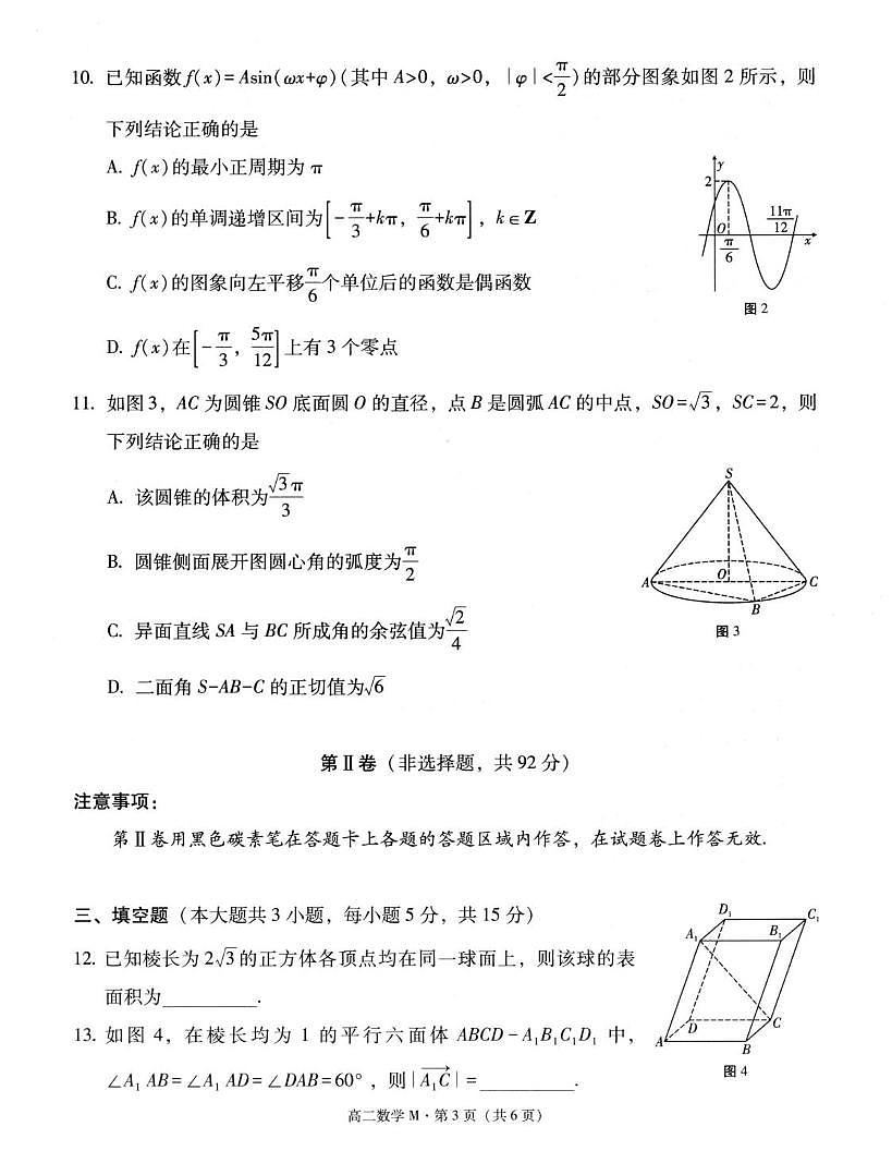 云南省“美美与共”民族中学联盟2025-2026学年高二上学期联考（一）数学试卷第3页