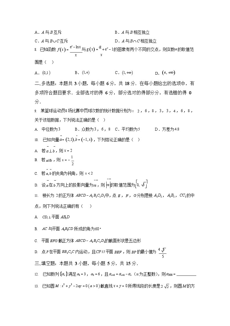 江苏省南京市中华中学2025-2026学年高三10月月考数学试卷第2页