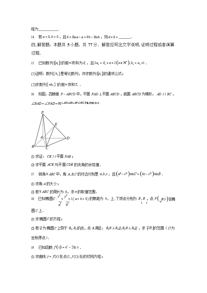 江苏省南京市中华中学2025-2026学年高三10月月考数学试卷第3页