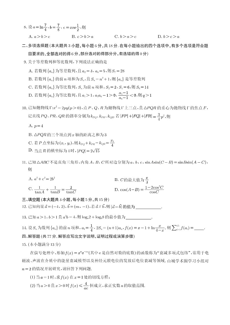 重庆市第一中学2025-2026学年高三上学期10月月考数学试卷第2页